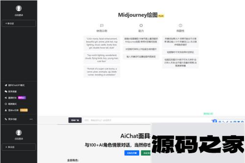 chatGPT 网页版本源码 带三方支付