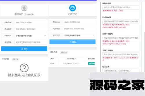 多网盘一键转存工具PHP源码