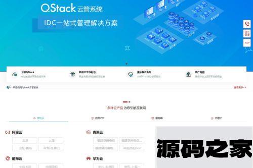 QStack云管系统3.5.3，全新版本下载安装包详细搭建教程