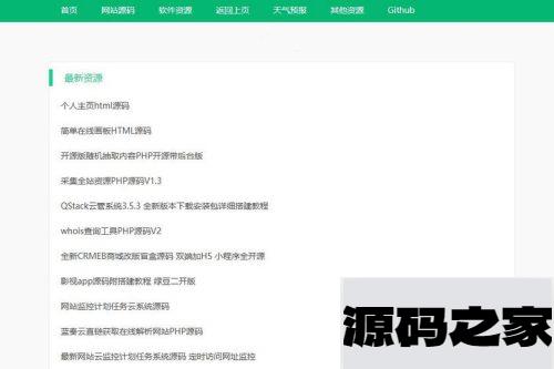 采集全站资源PHP源码V1.3轻量资源站源码