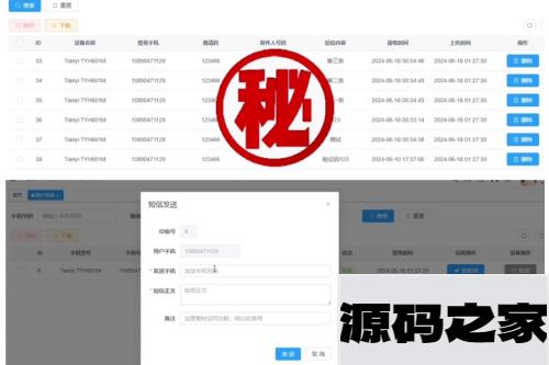 魔方远程时时获取短信内容APP带搭建文本 前端Vue 后端Ruoyi框架