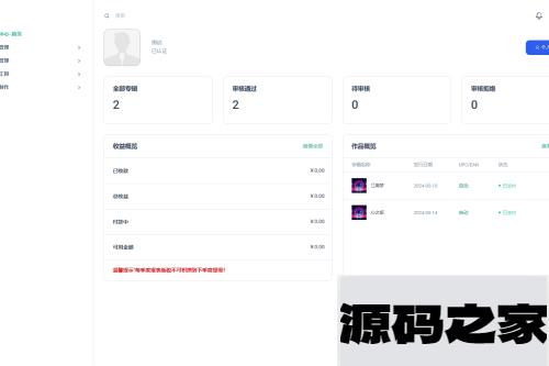 音乐发行平台无加密开源源码